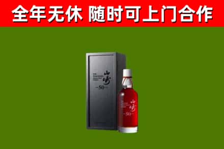 方城回收山崎洋酒